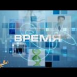 Время созидать