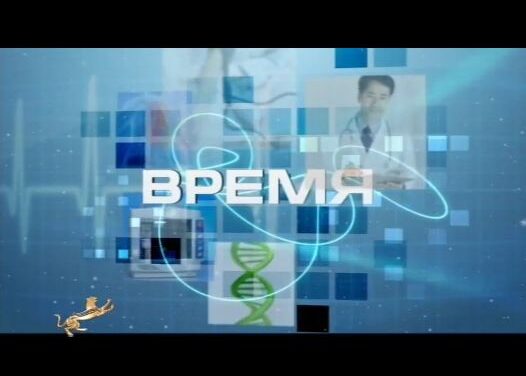 Время созидать