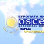 Еуропаға жол парыз орындалады