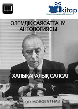 Халықаралық саясат