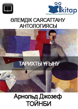 Тарихты ұғыну