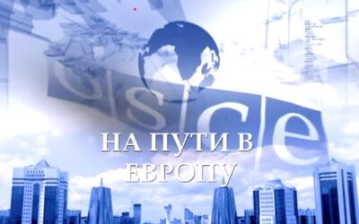 На пути в Европу, 1 часть